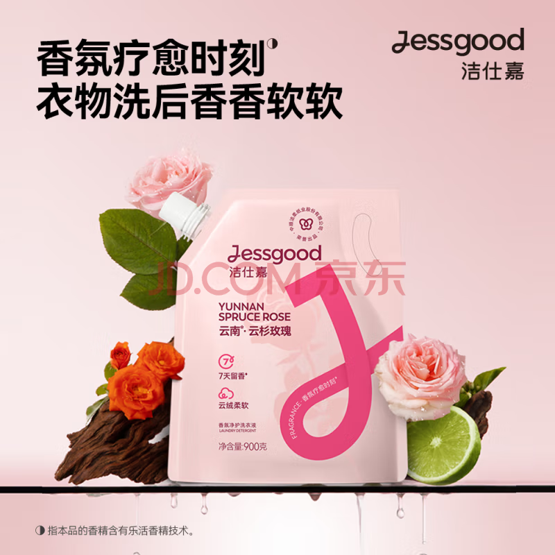 洁仕嘉香氛净护洗衣液云南·云杉玫瑰香除菌除螨持久长效留香 900g/袋*2