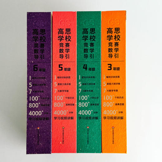 《高思学校竞赛数学导引（视频讲解版）》3-6年级 商品图1