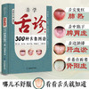 自学舌诊:300种舌象图谱 商品缩略图0