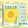 走出无力感 : 解锁生命力量的成长密码(跟随心理咨询师找回积极能量！） 商品缩略图0