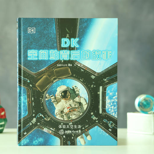 《DK空间站背后的故事》6-18岁 6大板块 68个主题 400+高清珍贵图 近600个科普知识点 好用好读 每一页都是干货 商品图0