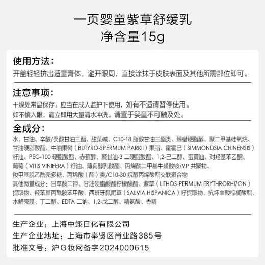 一页婴童紫草舒缓乳15g宝宝蚊虫叮咬舒缓止痒清凉 商品图4