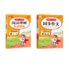 同步作文 4年级 上册 2024+阅读理解答题模板 4年级 上册 彩绘版 商品缩略图0