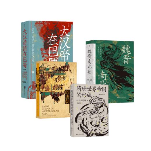 魏晋南北朝+大汉帝国在巴蜀+多极亚洲中的唐朝+隋唐世界帝国的形成 商品图0