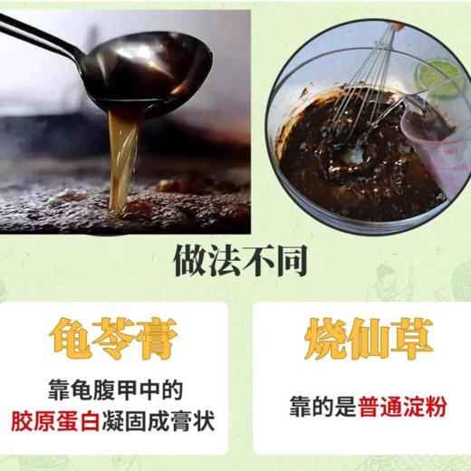 【包邮】罗浮龟仙生龟苓膏，药食同源，古法清热，火了800年！10年足龄真草龟熬制🕐18小时，搭配8⃣味名贵药材 商品图4