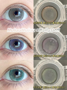 【半年抛大直径】Jellydoll-永恒梦魇/仙灵妖姬/不灭幻影/血红烟熏-14.5mm-14.0mm【半年抛 0- 800度  含525/575】