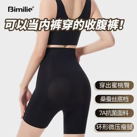 Bimilie蓓米莉 分子膜收腹裤 平角/三角可选 | 塑形无痕 收腹提臀美腿 桑蚕丝底档7A级抗菌 免穿内裤 40000+透气孔 排湿吸汗 透气干爽