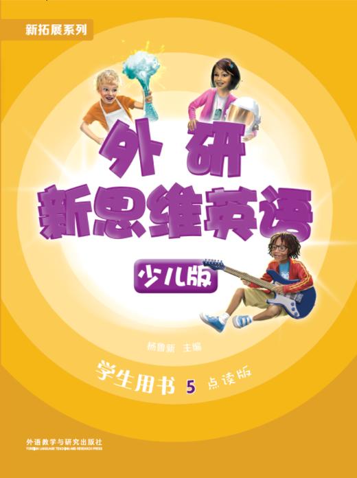 外研新思维英语少儿版 商品图5