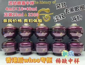 新款还幼眼霜4ml×10=40ml