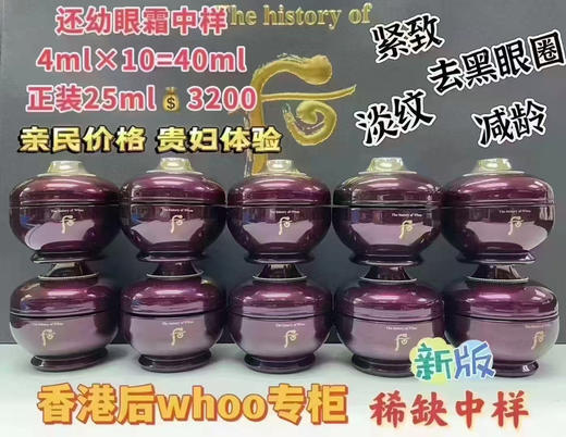 新款还幼眼霜4ml×10=40ml 商品图0