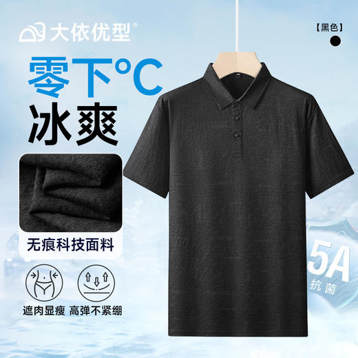 【DDA】大依优型大码短袖POLO衫翻领商务休闲透气半袖夏季上衣 商品图4