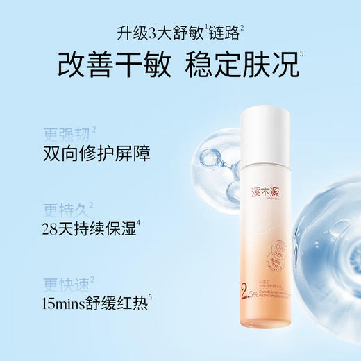 溪木源  山茶花舒敏修护精华乳 60ml   XMY-203 商品图1