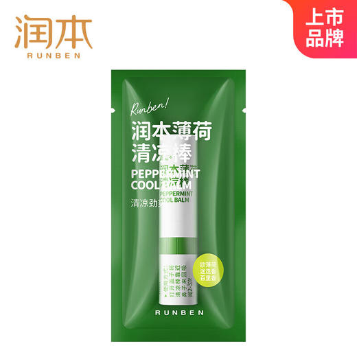 润本 薄荷清凉棒1.5ml*2   RB11 商品图0