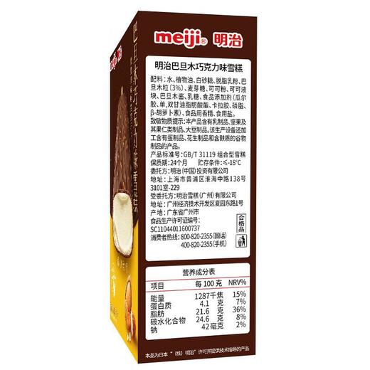 明治巴旦木巧克力味雪糕 140g/盒 商品图5