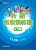 外研新思维英语少儿版 商品缩略图1
