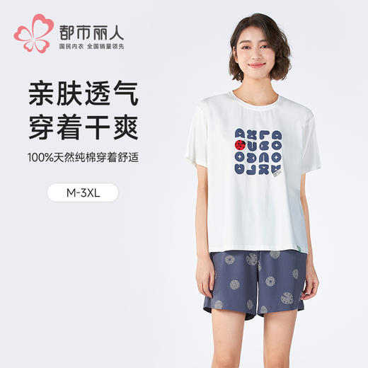 都市丽人亲情蜜语女士棉质短袖套装薄32支纯棉单面短袖类LHH9A4 商品图0