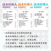 技术经理人中级教材 商品缩略图2