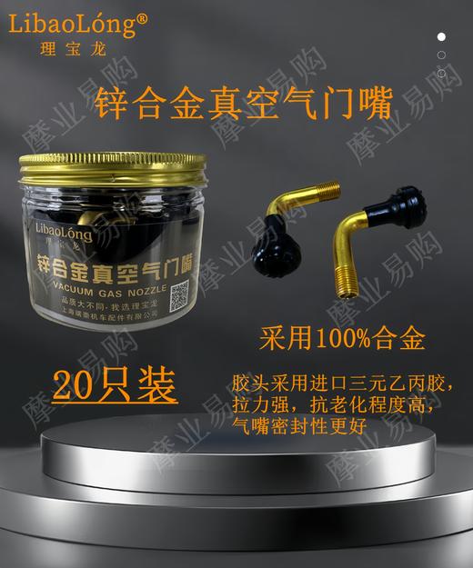 理宝龙锌合金真空嘴（气门嘴） 商品图0