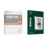 行楷一本通+控笔训练专项练习(全3册) 商品缩略图0