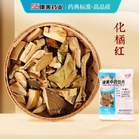化橘红 药食同源 康美中药饮片 独立小包装10g起