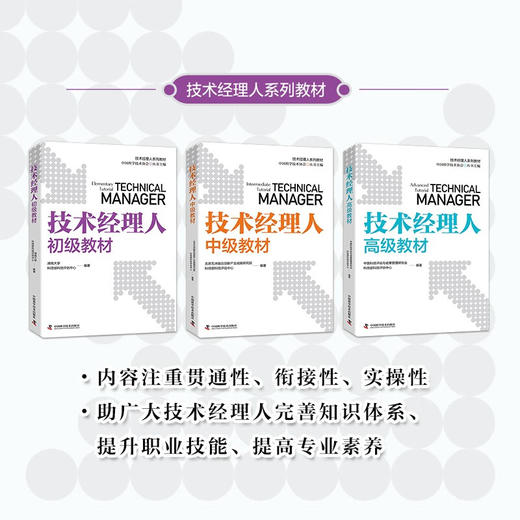 技术经理人中级教材 商品图1