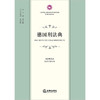 德国刑法典 周维明译  张正宇审校 法律出版社 商品缩略图1
