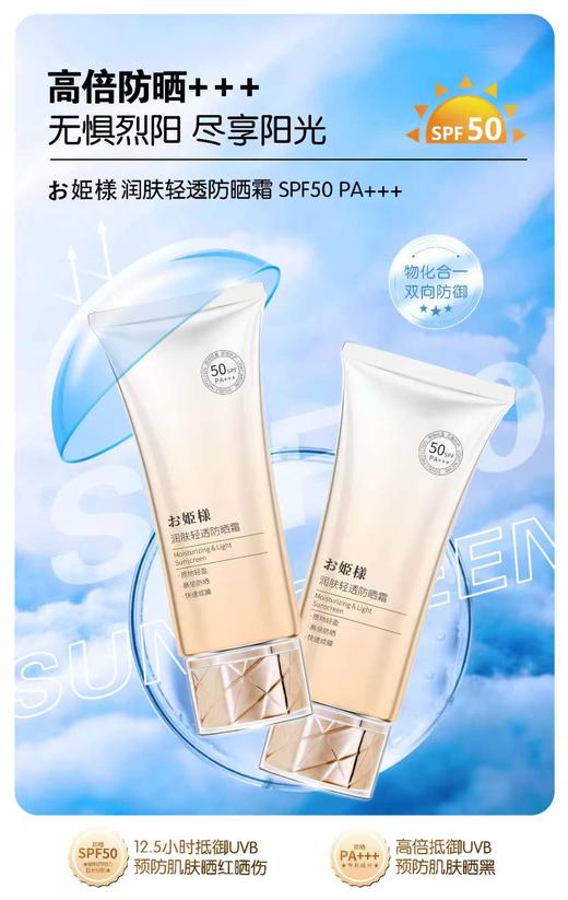 姬樣润肤轻透防晒霜50ml 商品图1