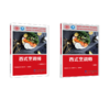 西式烹调师(基础+高级) 商品缩略图0
