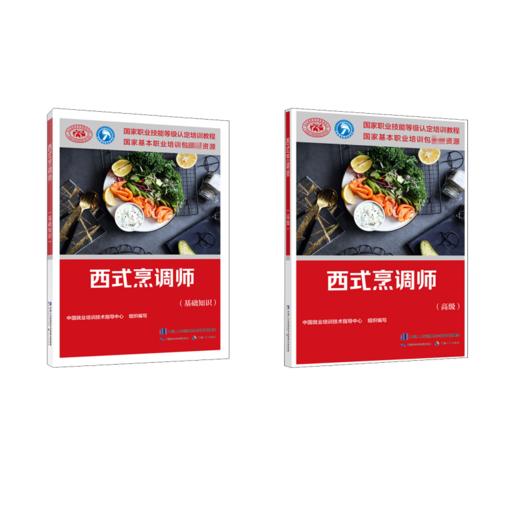 西式烹调师(基础+高级) 商品图0