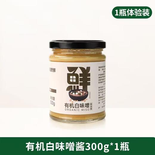 全食物日记七菇鲜有机白味噌酱300g 商品图4