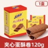 高乐高夹心蛋卷酥120g 商品缩略图0