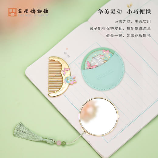 苏州博物馆 蝶恋花随身镜/镜梳套装 商品图4