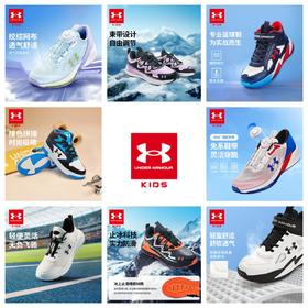 【困妈专属】正品Under Armour安德玛 儿童飞跑鞋/篮球鞋/户外鞋/板鞋【合集】2431110/2511109/2441207/2441209/2441502/2441308
