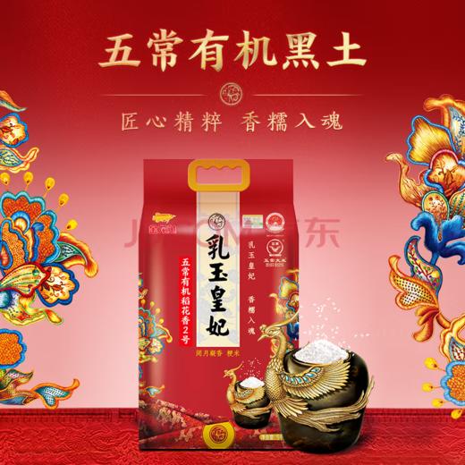 金龙鱼五常大米有机大米 乳玉皇妃稻花香2号 5kg*1袋 商品图2