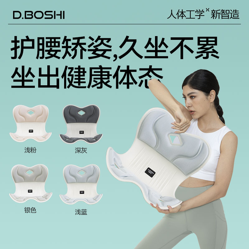 D.BOSHI顶博士护腰坐垫经典人体工学设计 集撑腰护腰美脊美臀塑形矫姿防驼 一体轻便易携带