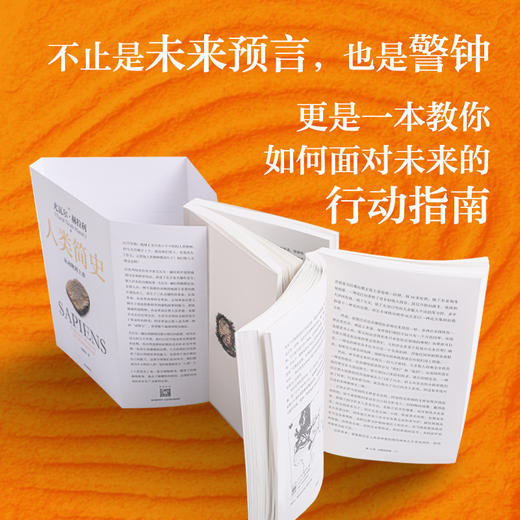 人类简史:从动物到上帝(尤瓦尔?赫拉利作品) 商品图3