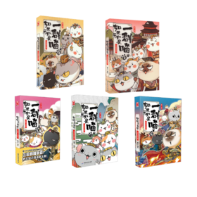 如果历史是一群喵1-5