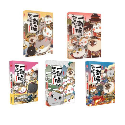 如果历史是一群喵1-5 商品图0