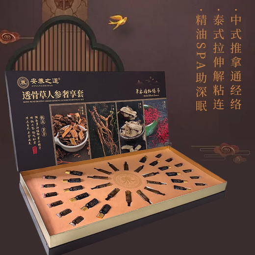 安养之道-透骨草人参奢享套 身体套 买十送一（尺寸70*36*7.5cm） 商品图0