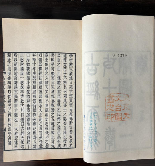 清版学术大作《古经天象考》 商品图2