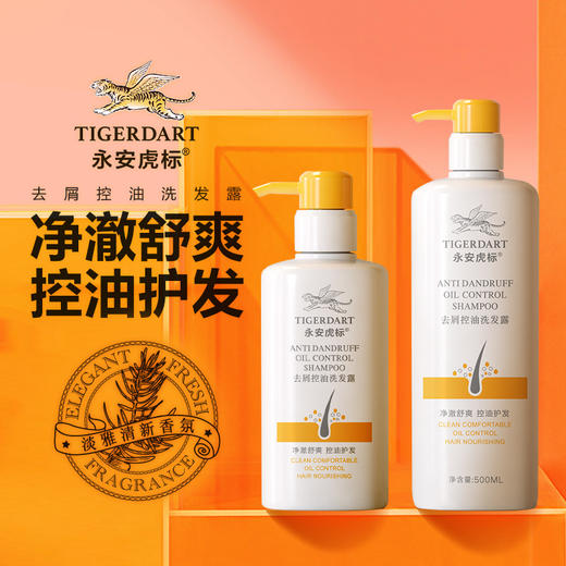 热卖中！！【创立于1937年 百年品牌】 香港永安虎标香体净味洗发水沐浴露 古法配制 屑止痒控油蓬松 深层清洁 体味重 汗臭熏人 皮肤干燥起皮瘙痒 保湿净味留香 男女皆宜 商品图1