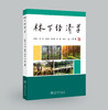 林下经济学 &2867 商品缩略图0
