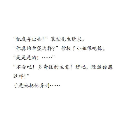 《奇先生妙小姐经典译本》（新8册） 商品图7