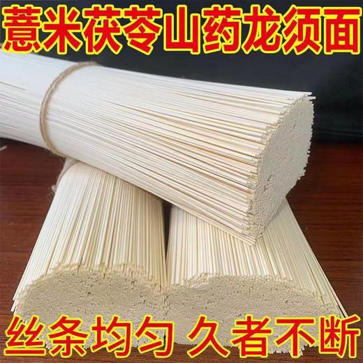 立减30【茯苓薏米山药龙须面】精选高筋小麦粉茯苓薏米山药  好吃易煮   3斤/5斤/袋#异业福利 商品图5