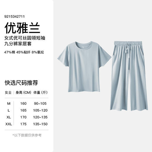 I‘d爱帝女士天然优可丝轻体爽肤短袖九分裤套装 商品图7