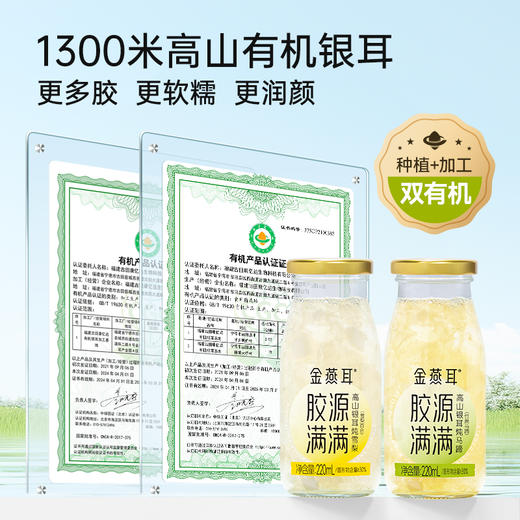 金燕耳银耳鲜露 | 真果真鲜耳 甄选高山生态有机鲜耳 粒粒清甜马蹄 大块梨肉+粉糯百合 果肉多多清爽凌冽 商品图5