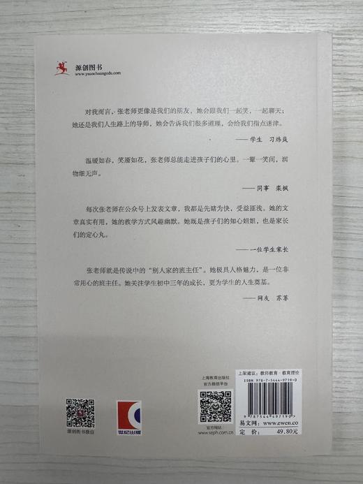 做班主任，真有意思！【张玉石著】 商品图6