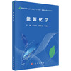 能源化学 商品缩略图0