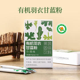 有机羽衣甘蓝粉  冲泡即食蔬果粉 60g/盒(5g*12条)【京东快递送货上门】