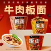 白象板面香辣牛肉味145g 商品缩略图0